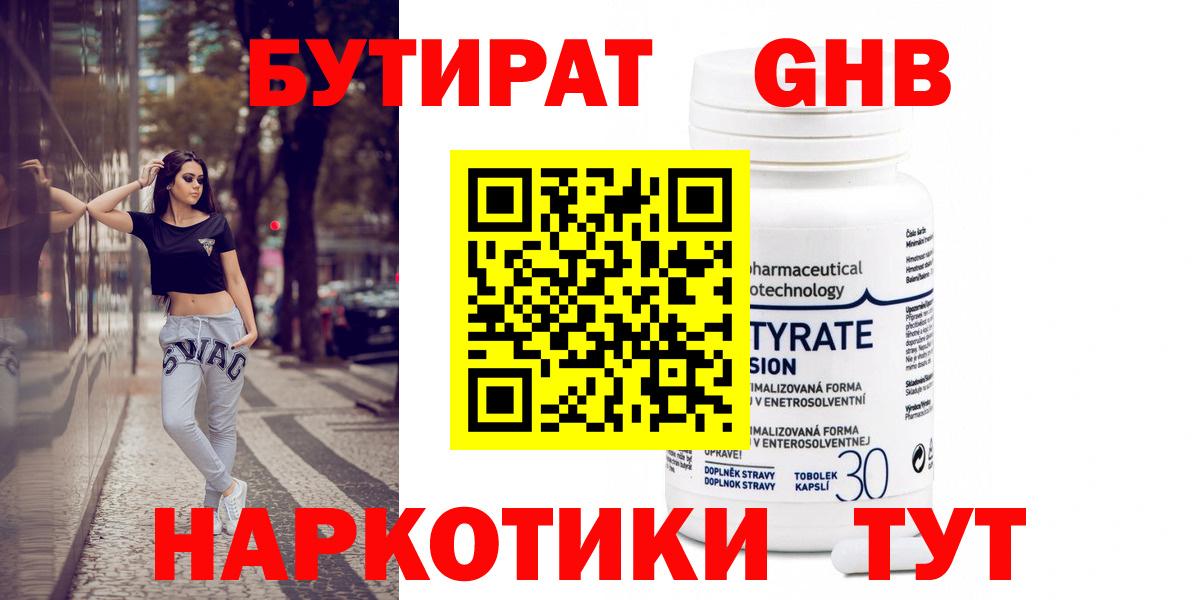 Бутират Butirat Майский