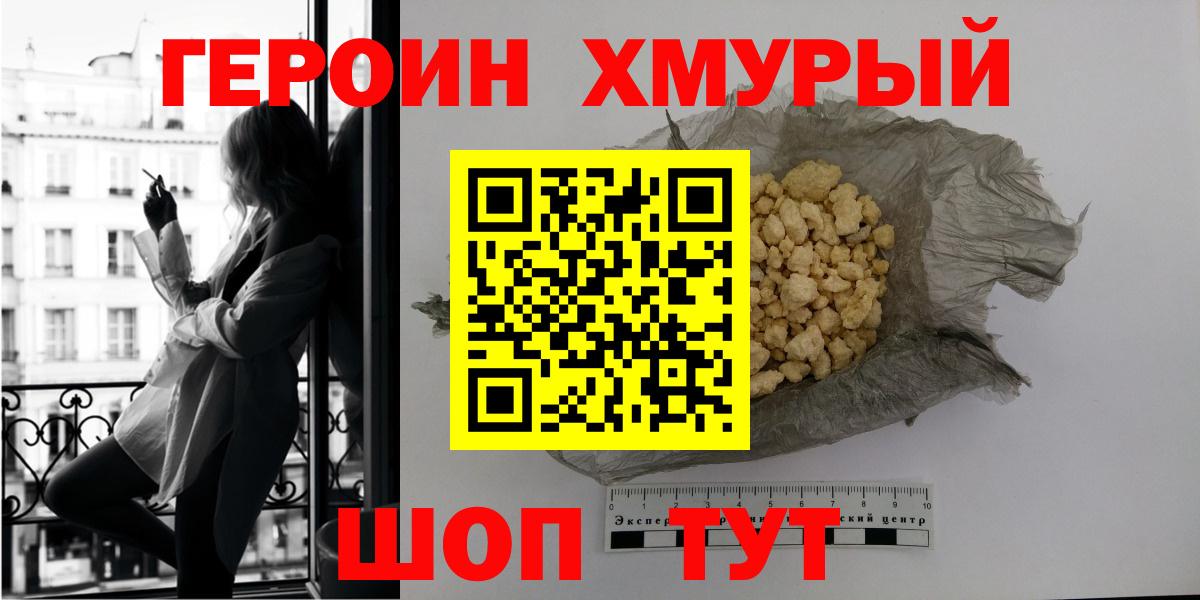 ГЕРОИН герыч Майский