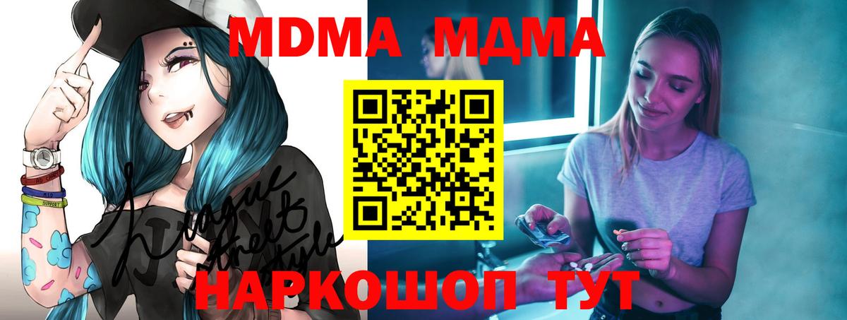 MDMA кристаллы  MDMA  MDMA VHQ  Майский  Вход с VPN 