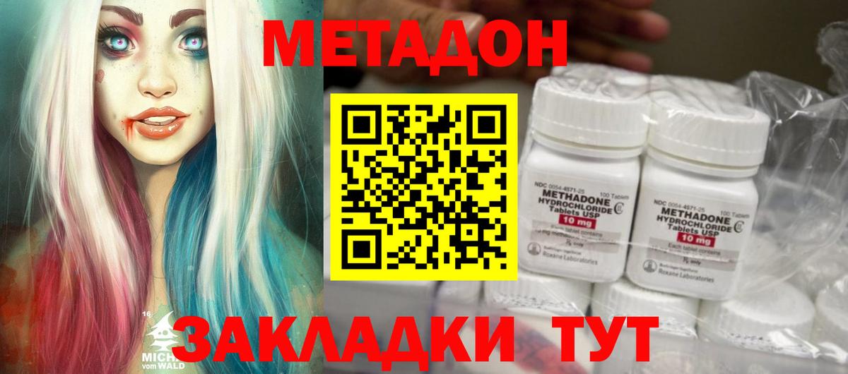 Метадон methadone  Вход с VPN  Майский 